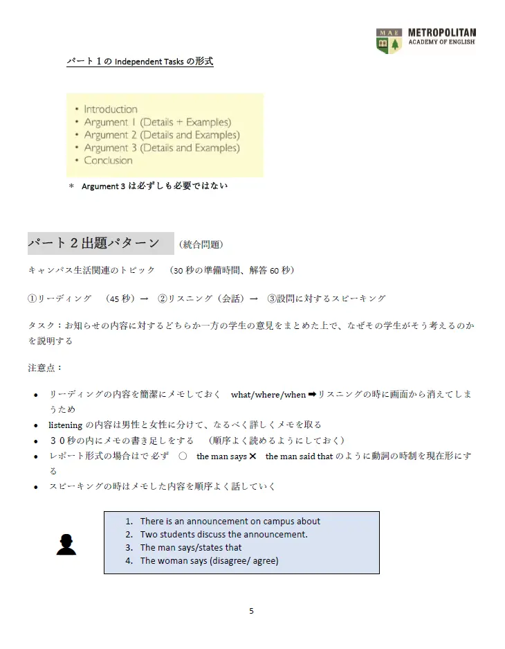 TOEFL　スピーキング